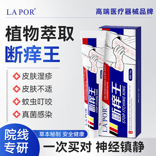 LAPOR断痒王皮肤干痒软膏全身痒温和抑菌B
