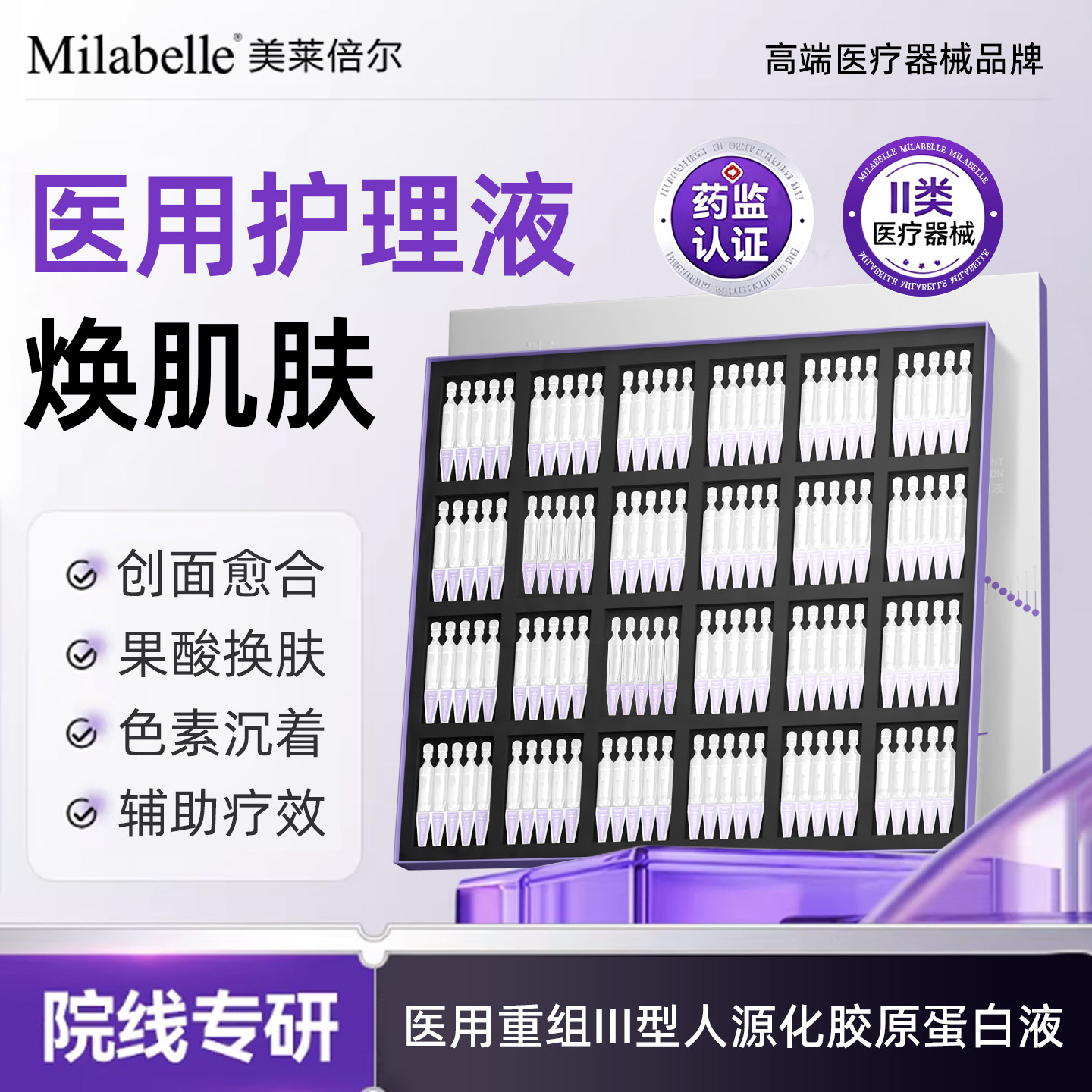 Milabelle医用重组胶原蛋白次抛精华创面修复敷料120支/1盒A