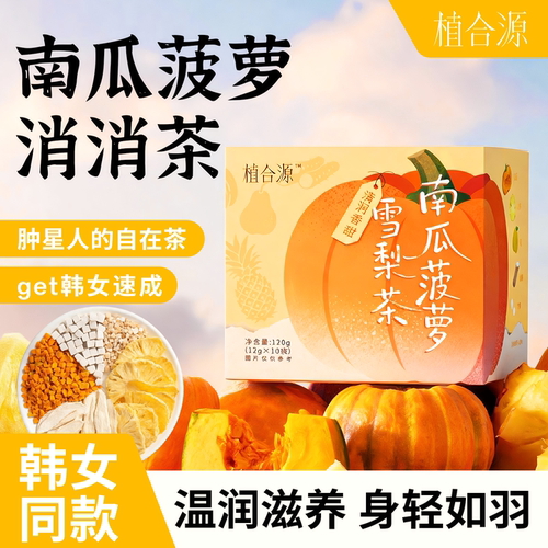 韩国女团同款南瓜茶免即饮煮独立茶包山药茯苓解腻三伏天养生茶