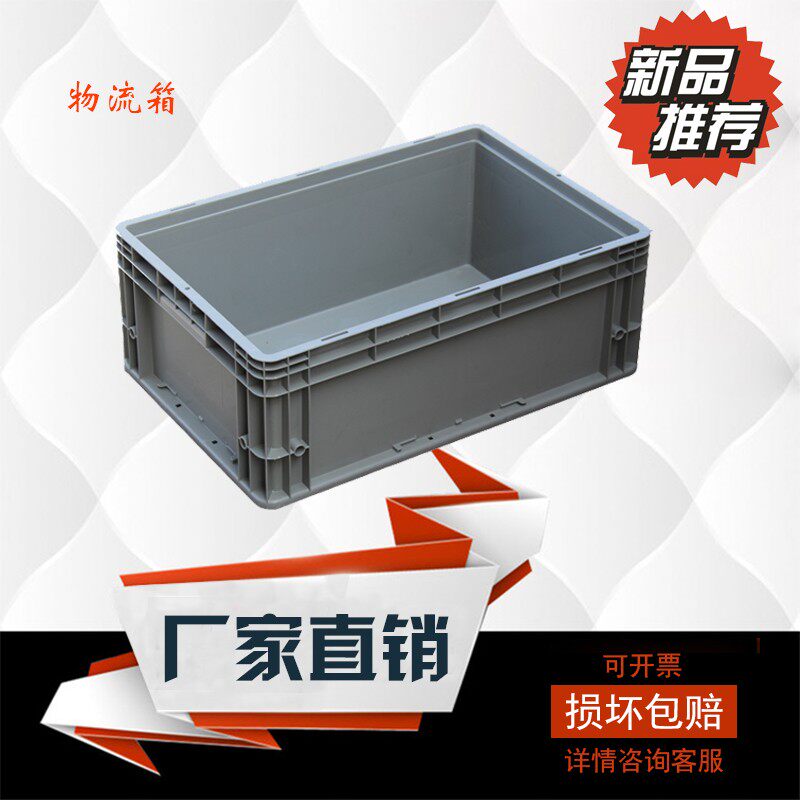 力库EU长方形带盖加厚塑料周转箱