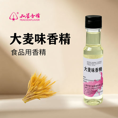 孔雀大麦味香精食用高浓缩增香