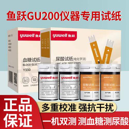 鱼跃GU200尿酸血糖试纸 家用医用测痛风尿酸测血糖双功能仪器正品