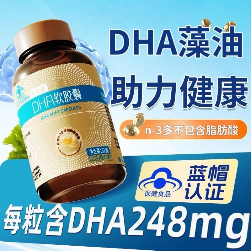 云南白药养之素DHA软胶囊0.5g*62粒藻油n3多不饱和脂肪酸官方正品