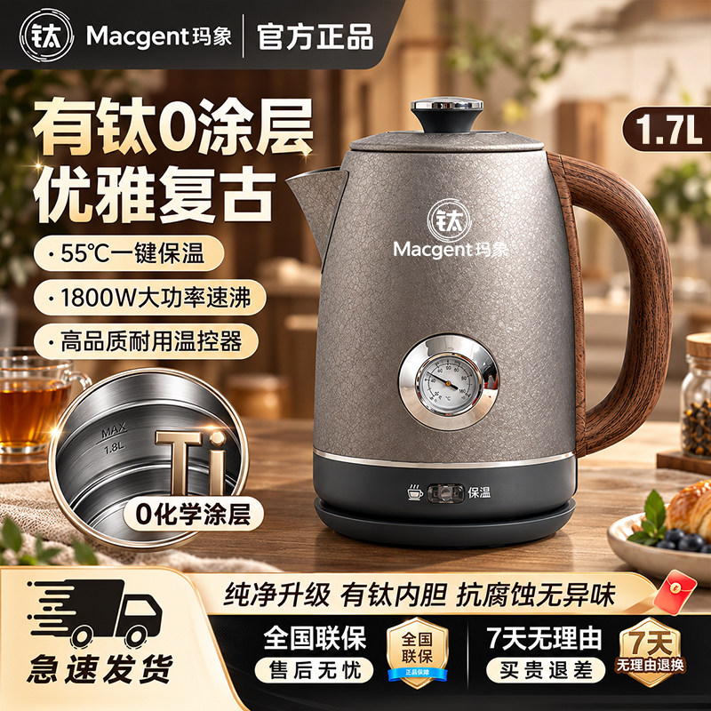 玛象纯钛电热水壶保温一体烧水壶带温度表家用大容量热水开水壶