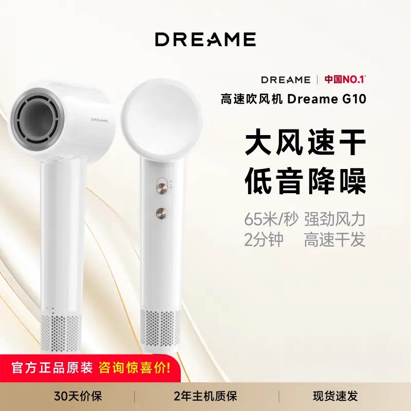 追觅G10白色高速吹风机负离子恒温速干家用大风力电吹风学生宿舍