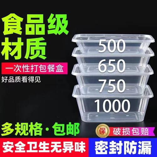 打包盒一次性饭盒食品级外卖快餐盒商用塑料750长方形加厚650餐盒