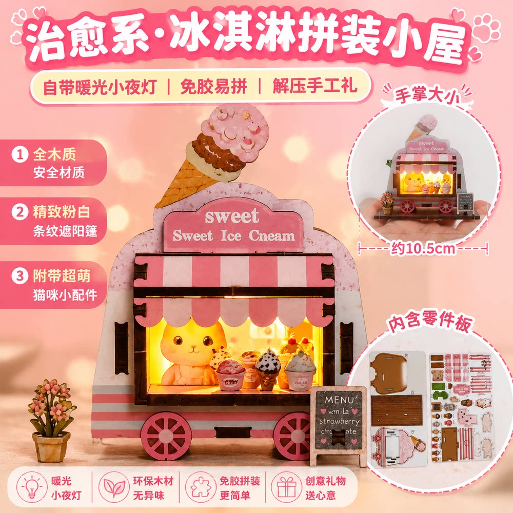 微缩场景屋木制冰淇淋小屋DIY手工拼装模型暖光小夜灯治愈系玩具