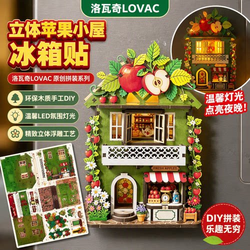 秘境立体苹果小屋diy拼装模型