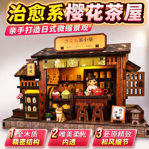 日式樱花茶屋diy手工木制建筑模型微缩场景拼装玩具创意礼物迷你