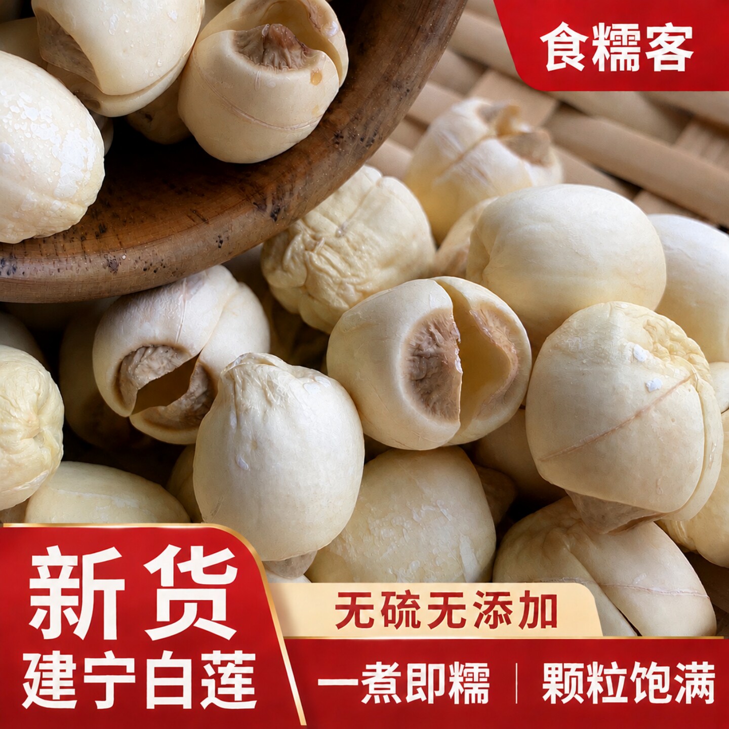 建宁去芯莲子当季新货建宁白莲煲汤食材福建粒大饱满软糯通心白莲