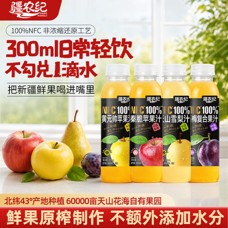100%NFC300ml无添加果饮