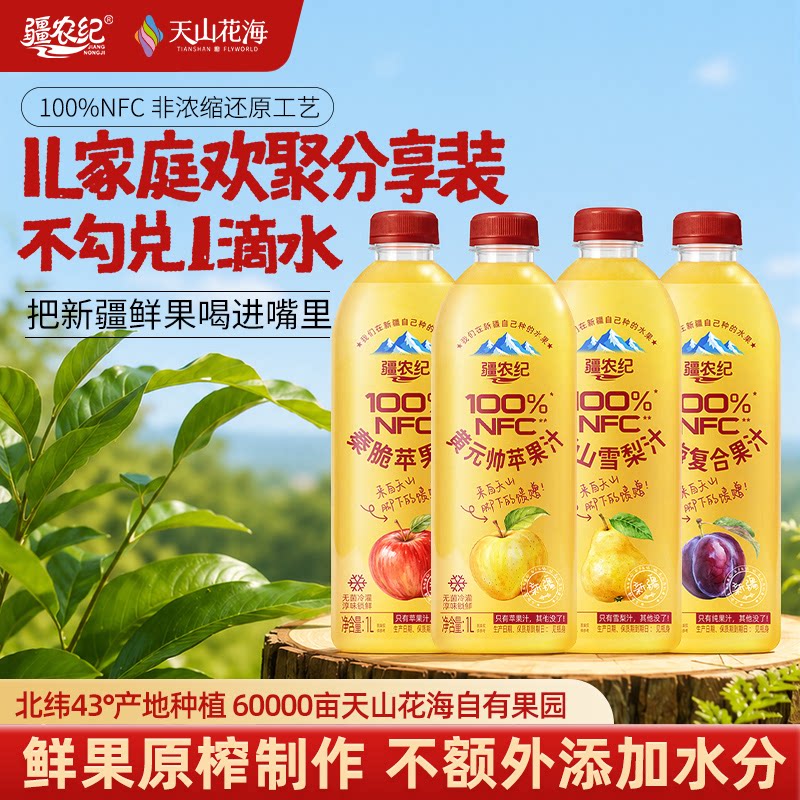 100%NFC鲜榨无添加聚餐