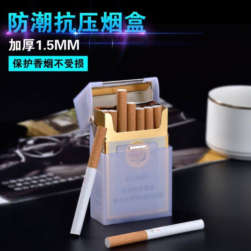 轻薄香烟盒软包硬盒透明塑料抗压防水防潮烟壳通用20支烟盒保护套
