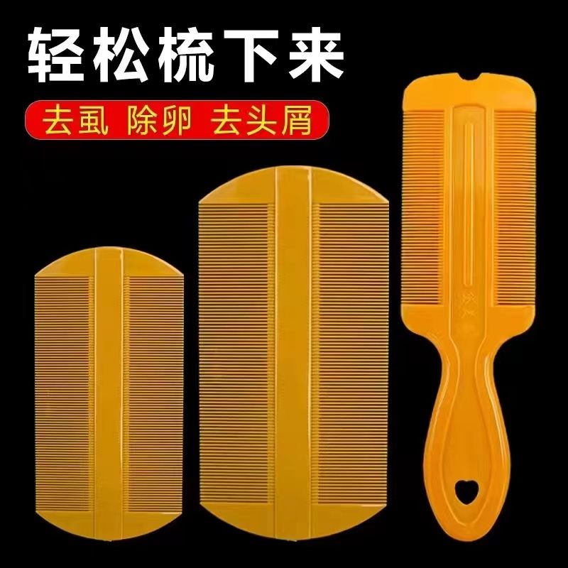 篦子除头虱子梳子加密超密齿蓖子刮头除虱子头屑儿童篦箅子梳老式