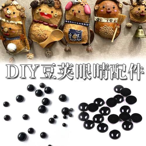 毛绒玩具眼睛玩偶眼睛眼珠黑色平底眼睛DIY手工公仔毛线眼睛配件