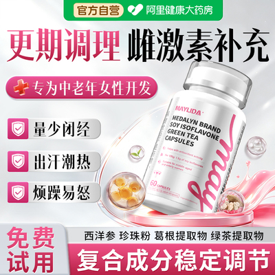 大豆异软胶囊补充雌激素更年期女性调节内分泌调理补月黄体酮经