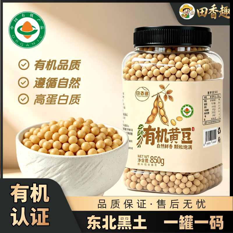田香趣有机黄豆850g一级罐装