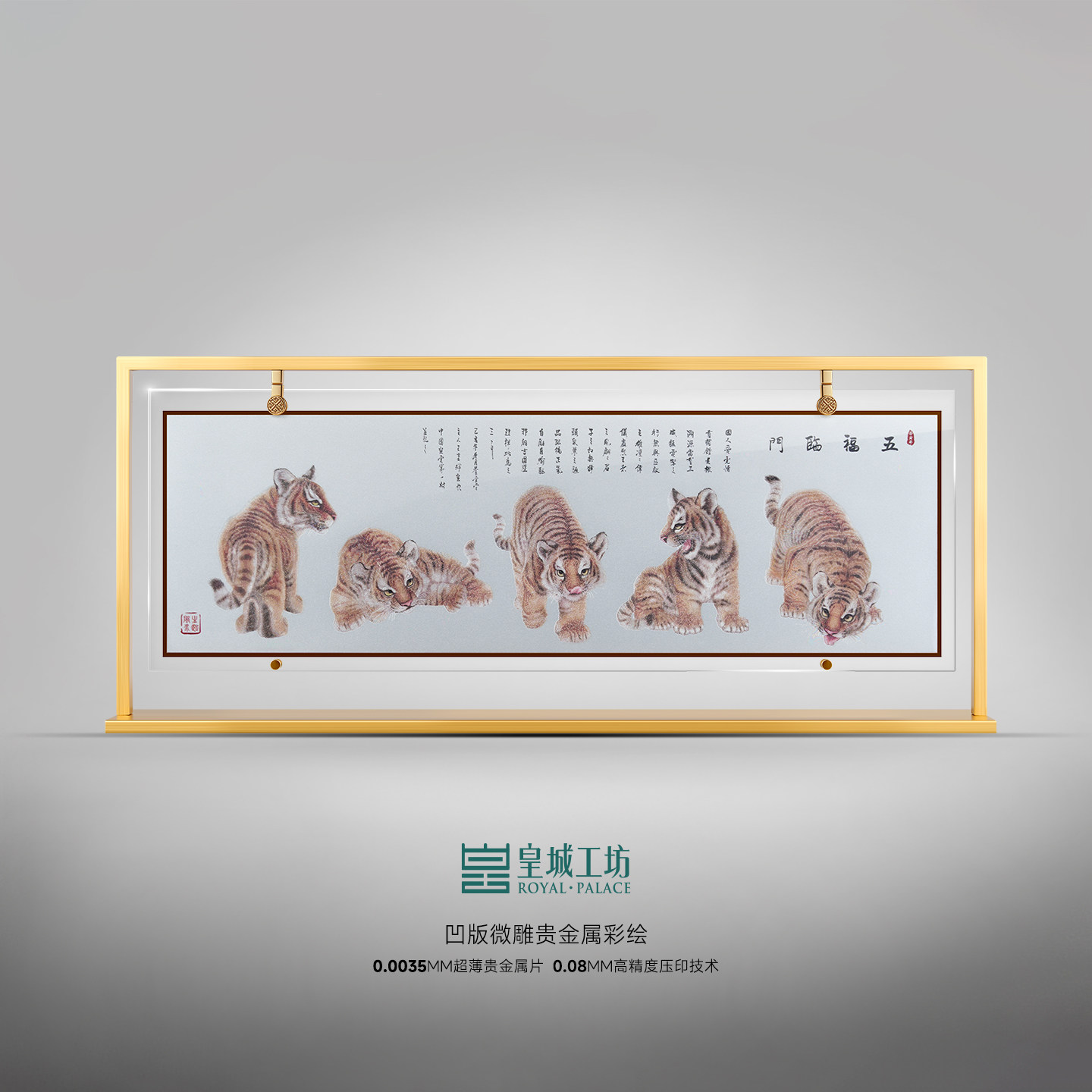 皇城工坊《五福临门》手工非遗微雕银刻画摆件 礼品收藏艺术品