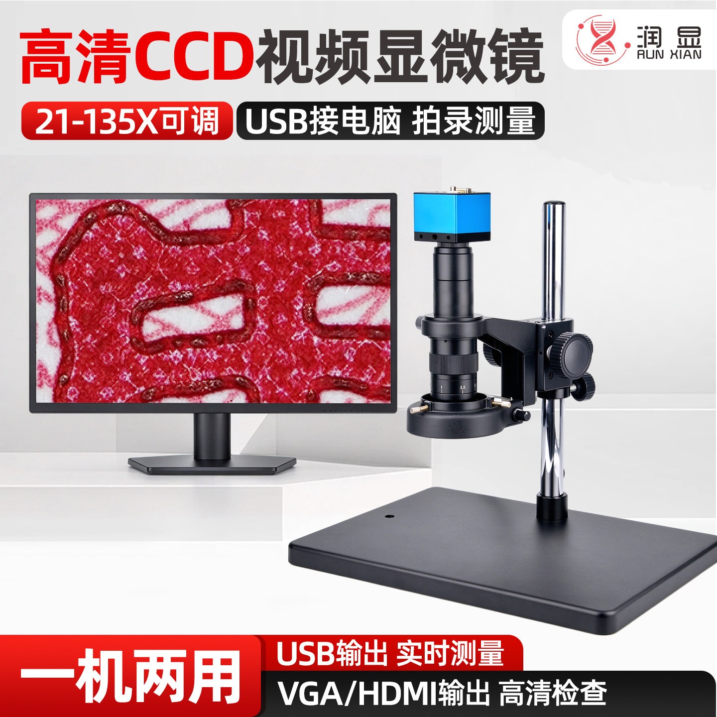 润显电子显微镜测量USB工业高清CCD相机高倍放大维修手机带显示器数码视频专业光学4K三目金相RXDZ-66V