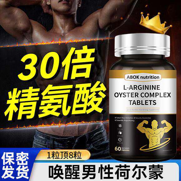 精氨酸瓜氨酸胶囊官方旗舰店男性