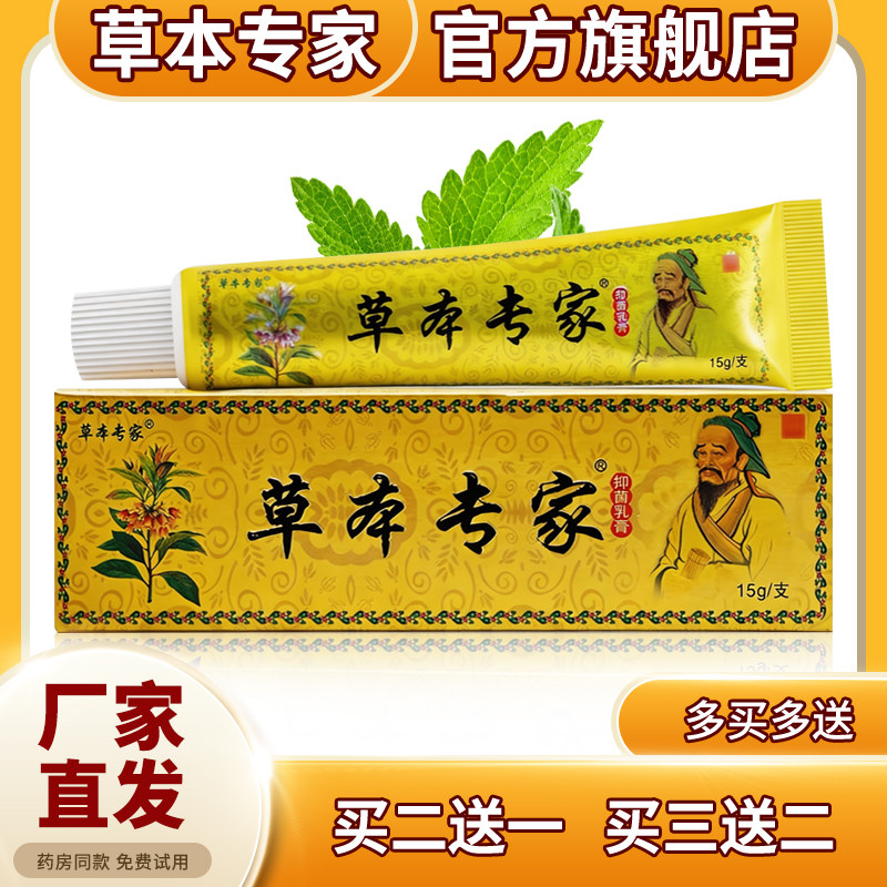 【草本专家旗舰店】草本专家抑菌皮肤消毒护理（消）