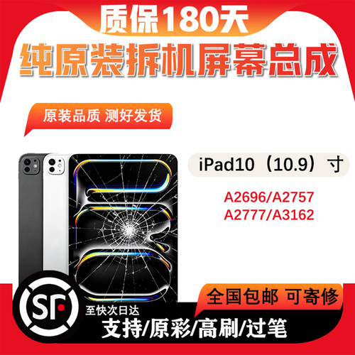 iPad10屏幕总成A2696屏幕总成
