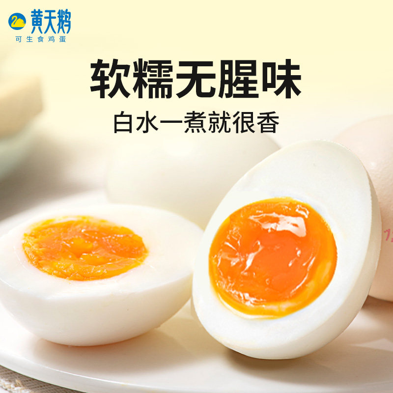 黄天鹅鸡蛋36枚53g可生食鲜鸡蛋鲜蛋生鸡蛋官方旗舰发货生鲜鸡蛋
