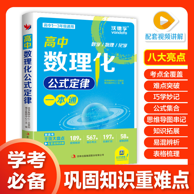 2026数理化生公式书 高一高二高三通用 高中数理化生公式定理书 全彩图解版 高中数学物理化学生物公式定理一本通高中理科学习宝典图片