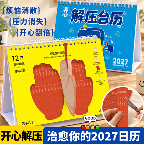 2027新款解压治愈打工人台历
