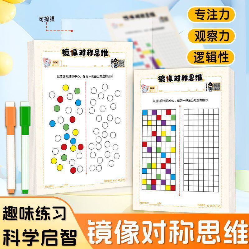 幼小镜像对称颜色空间感涂色本