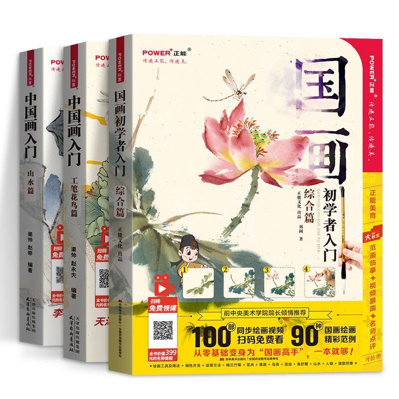 中国画初学者入门花鸟篇山水篇国画工笔画入门教程勾线设色技法书