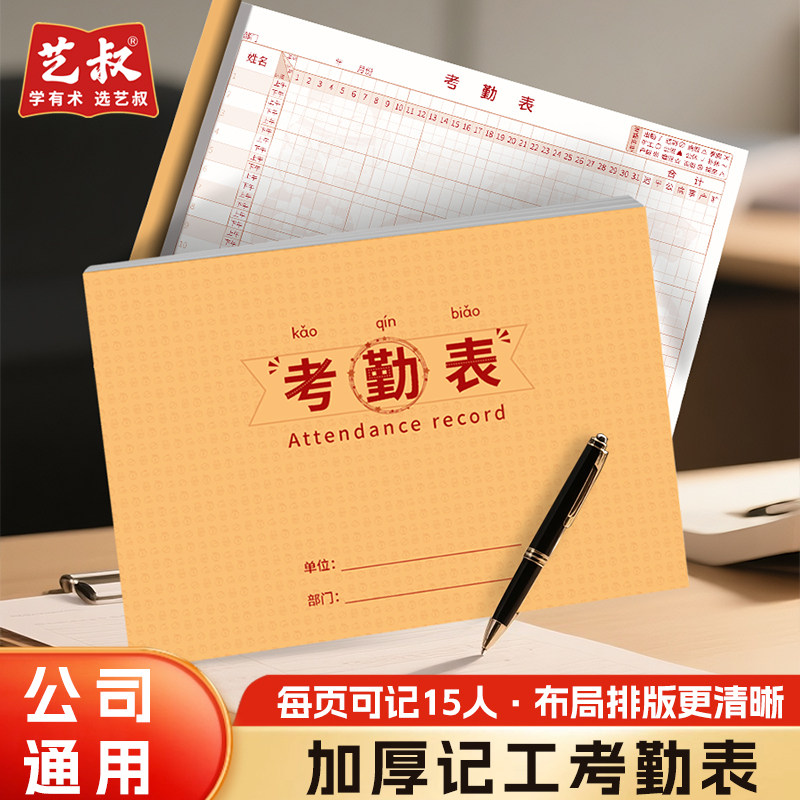 考勤表多功能31天大表格上午下午签到登记本考勤记录本员工打卡表
