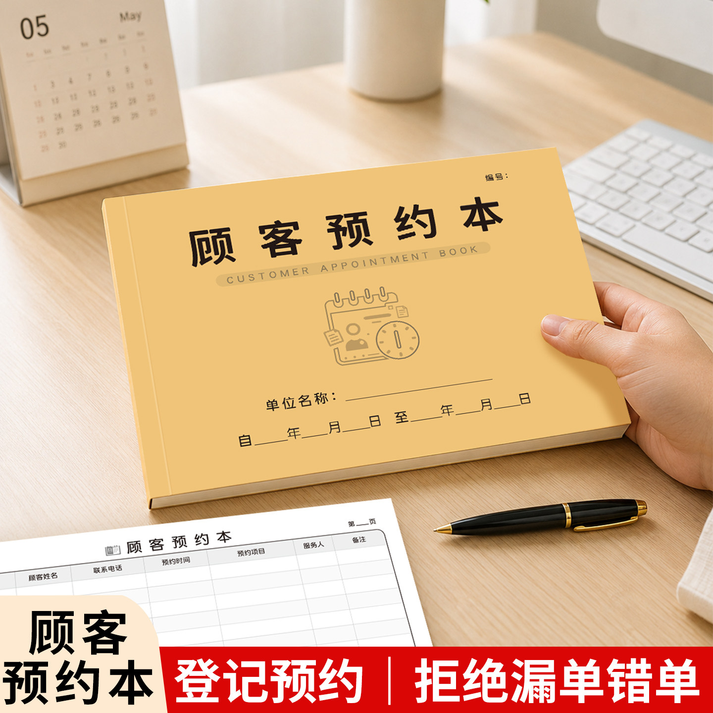 美容院VIP客户预约登记本