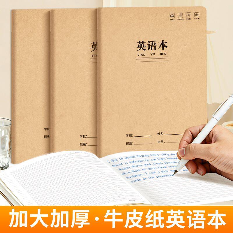 16K英语单词加厚护眼练字帖