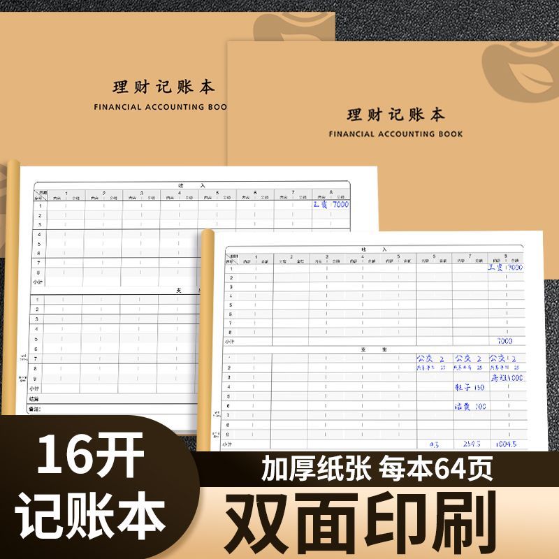 新款理财记账本家庭理财笔记本手账日常生活收入支出明细整理记账