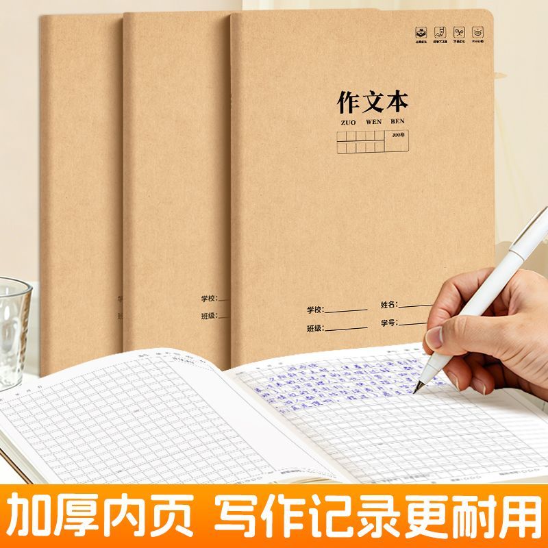 16K加厚护眼学生作文本