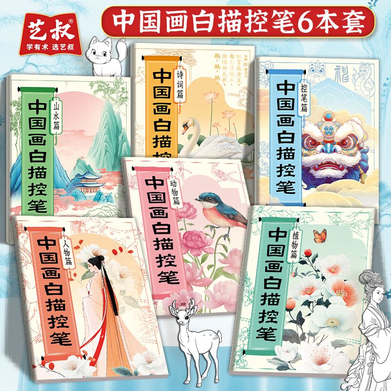 中国画白描描摹本工笔画底稿大图临摹画册浅印线稿控笔描绘练习册