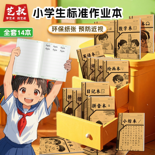 小学标准作业本数学加厚护眼牛皮横线方格空白草稿绘画练习田字拼
