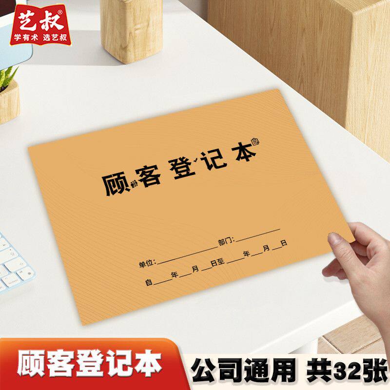 美容院VIP客户登记本超高性价比