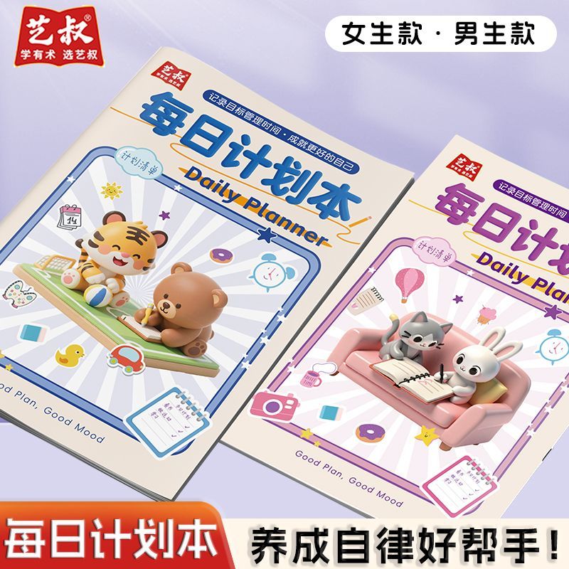 高颜值简约每日计划本自律打卡