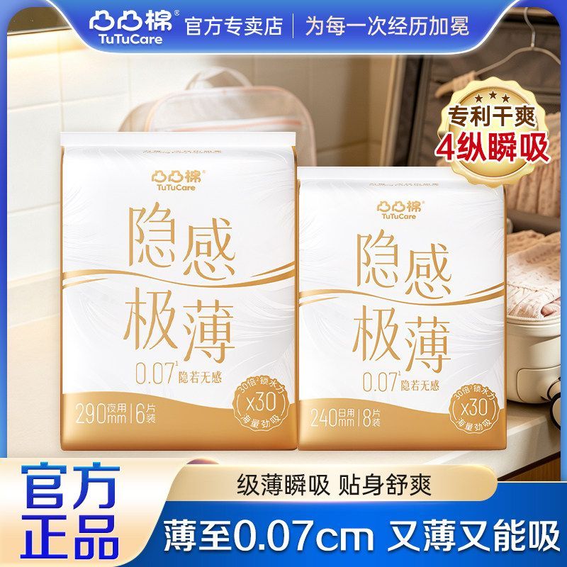 凸凸棉隐感极薄瞬吸夜用日用卫生图片