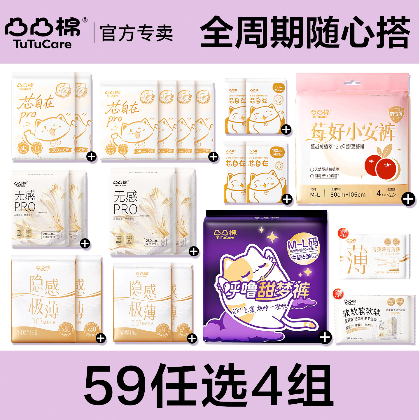 【59任选4组】凸凸棉卫生巾日夜用轻薄干爽正品姨妈巾安睡裤护垫图片