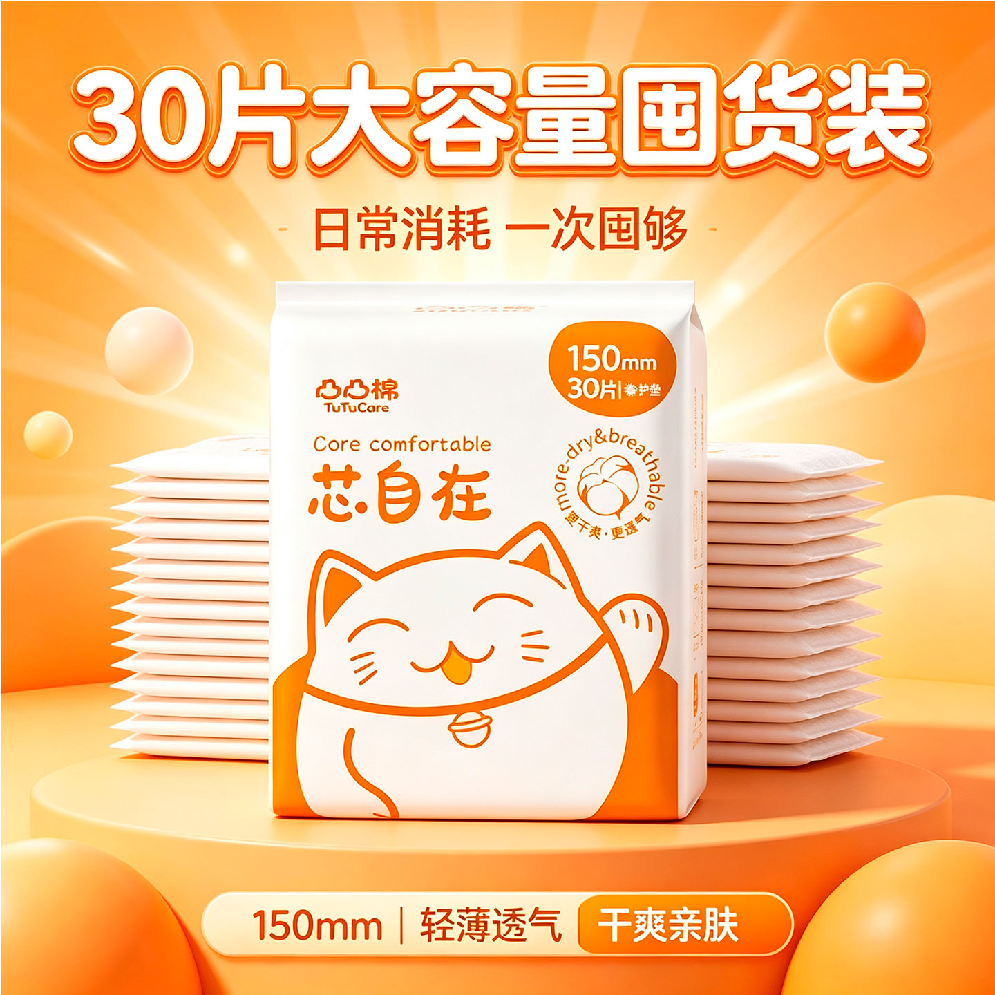 凸凸棉芯自在护垫150mm 轻薄透气护垫女经期前后姨妈护理垫囤货装图片