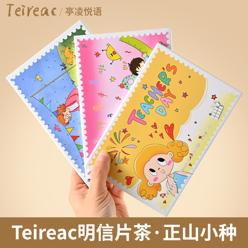 Teireac亭凌悦语明信片茶伴手礼教师节礼物送女老师2026新款手工