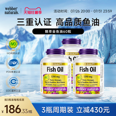 伟博高纯度omega3精粹金深海鱼油