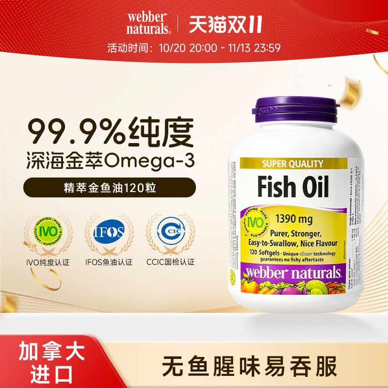 webbernaturals伟博99%高纯深海鱼油1100毫克Omega3成人心脑养护
