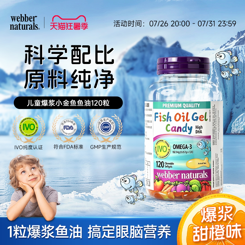 WebberNaturals伟博天然进口秘鲁深海儿童鱼油omega3宝宝DHA香橙