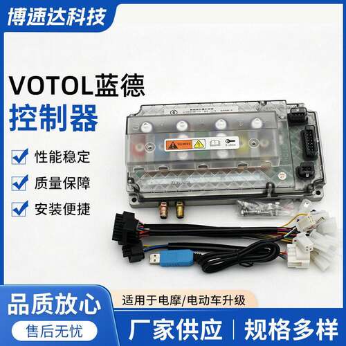 VOTOL蓝德EM150 72510 250A 5000W 72v电动摩托车电机控制器