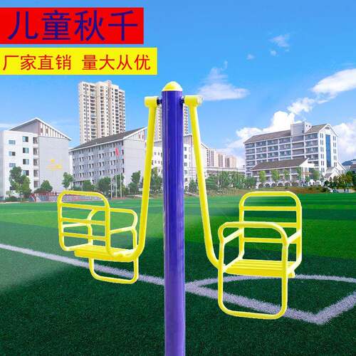 儿童秋千室外健身器材户外公园小区广场社区体育运动健身路径双位