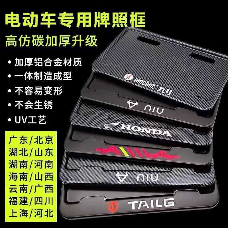 电动车号牌架九号牌照框新交规